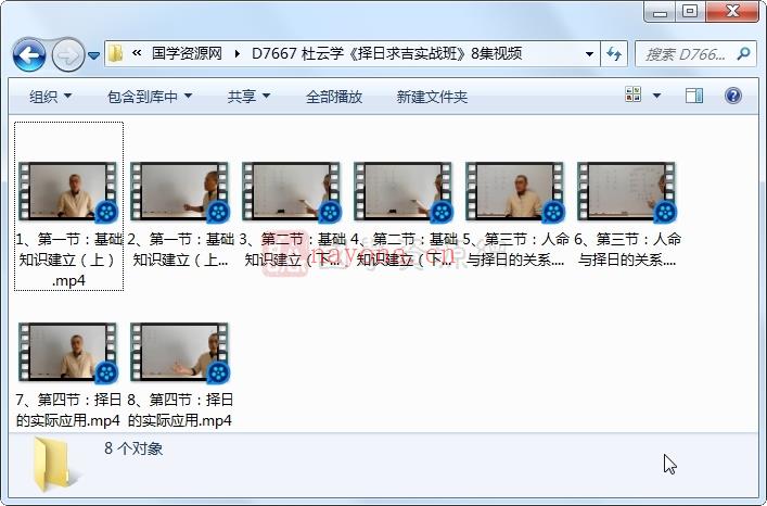 杜云学《择日求吉实战班》8集视频约5小时百度网盘分享