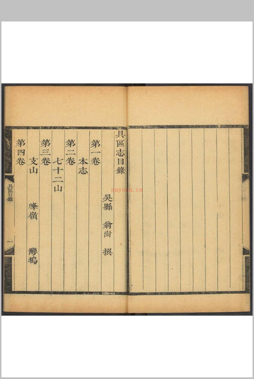 具区志 16卷 翁澍撰. 康熙28年 [1689]