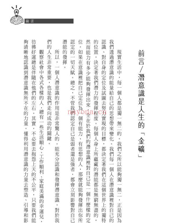 脑内革命：惊人的潜意识力量，改变亿万人的心理操控术PDF 电子书,ebook (脑内革命2在线阅读)