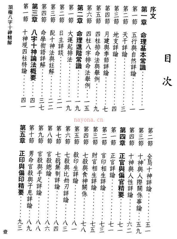 陈文遥《顶极八字十神精解》百度网盘资源(顶级八字学点窍陈文遥)