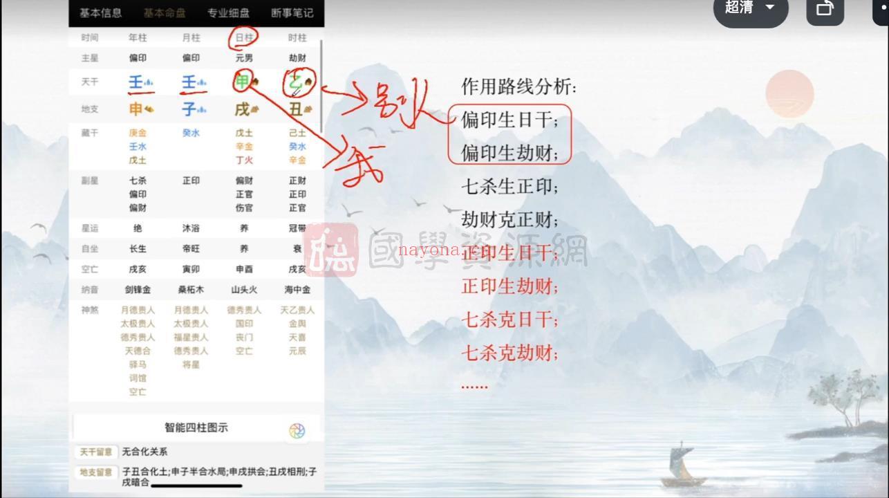 易青岚 八字初阶+高阶课程视频+高级课件PDF文档百度网盘分享