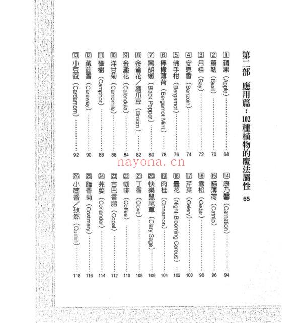 魔法精油宝典：102种植物香气的能量运用PDF (中医精油宝典)