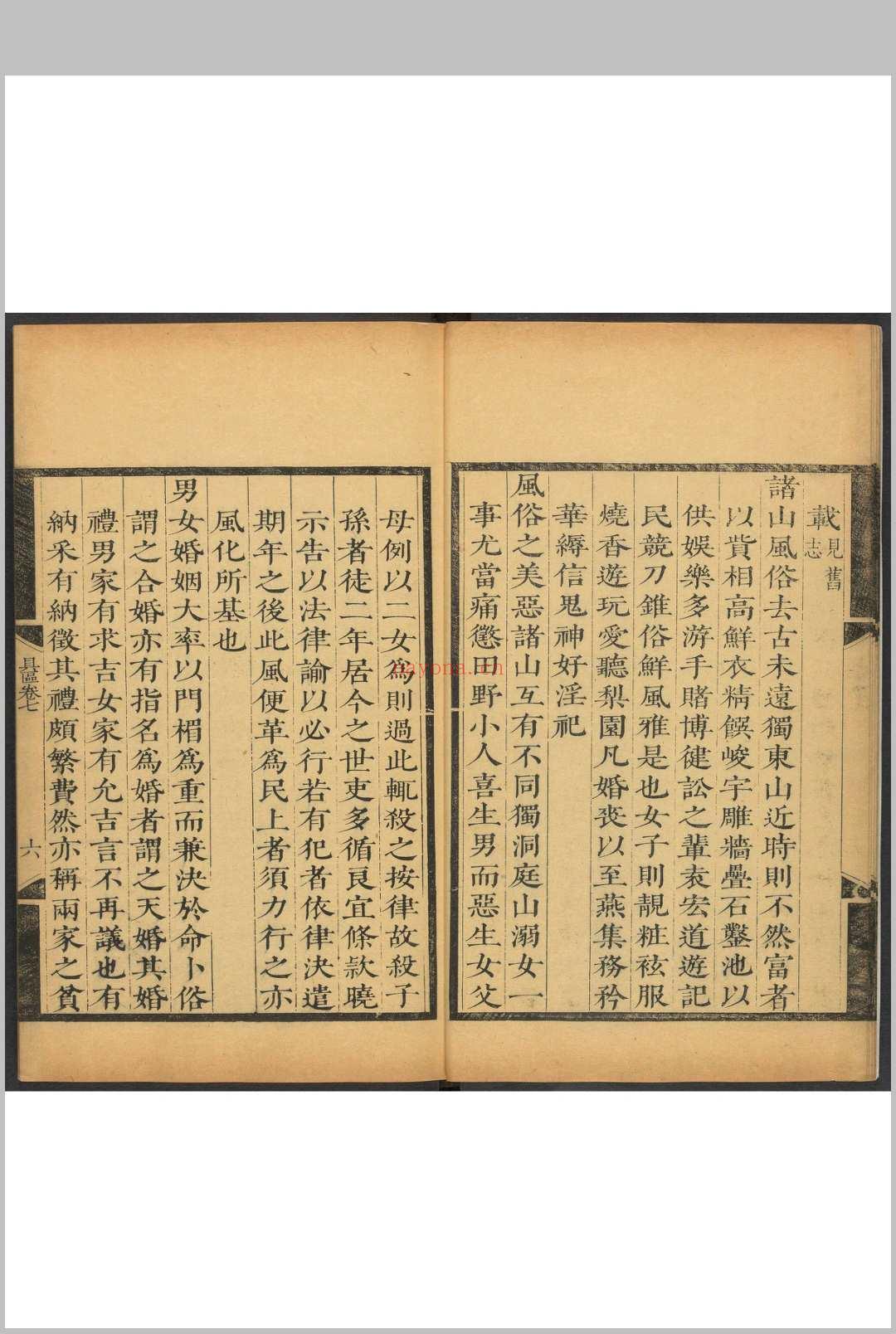 具区志 16卷 翁澍撰. 康熙28年 [1689]