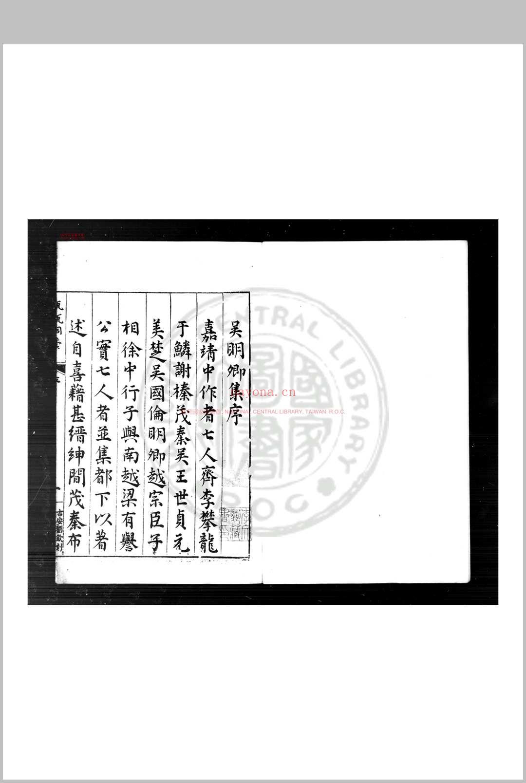 甔甀洞稿 (明)吴国伦撰 明万历甲申(十二年, 1584)兴国吴氏刊本