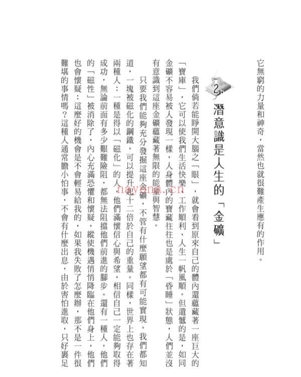 脑内革命：惊人的潜意识力量，改变亿万人的心理操控术PDF 电子书,ebook (脑内革命是什么意思)