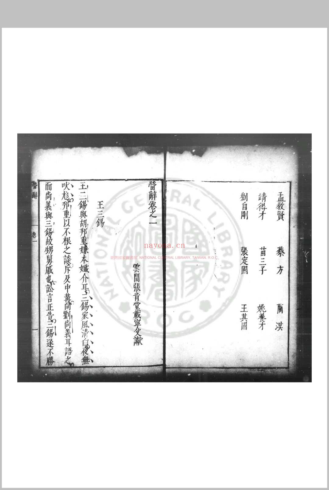 㽦辞 (明)张肯堂撰 明崇祯间(1628-1644)刊本