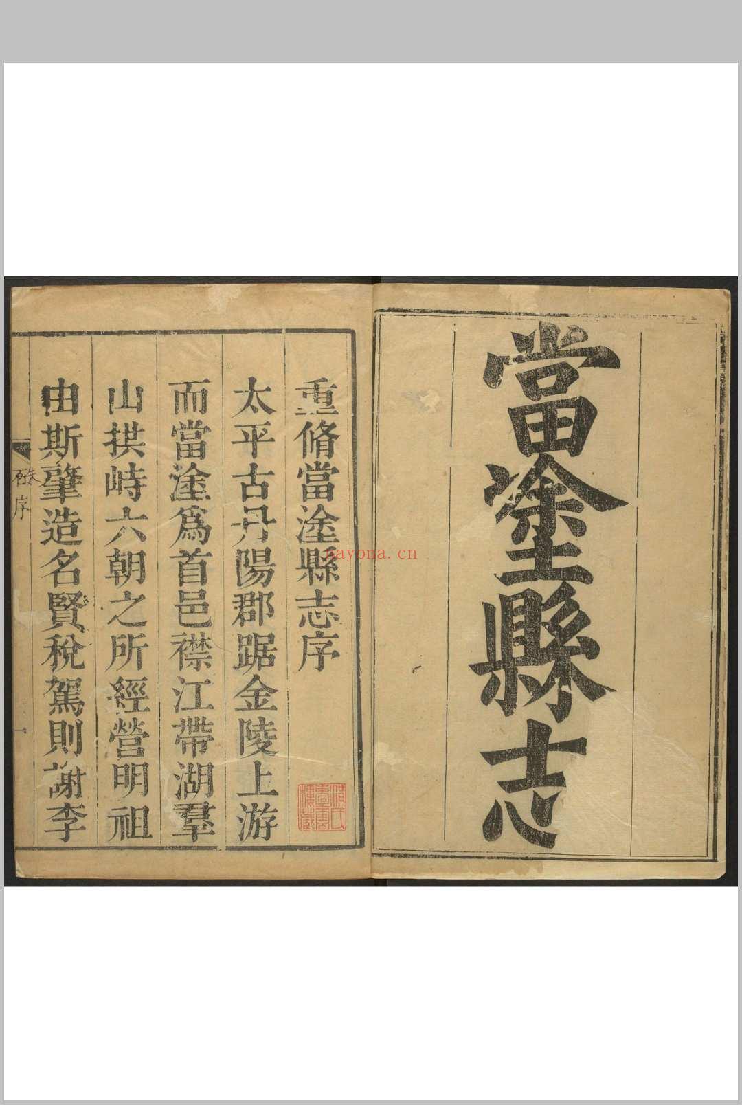 当涂县志  33卷 万橚等纂  张海等修.乾隆15年 [1750]