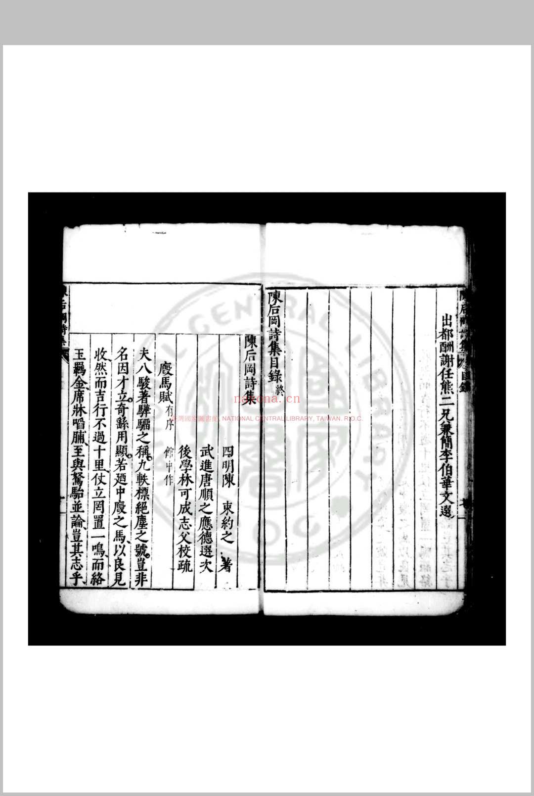 陈后冈诗集 (明)陈束撰 (明)唐顺之选 (明)林可成注 明万历间(1573-1620)鄞县林氏校刊本