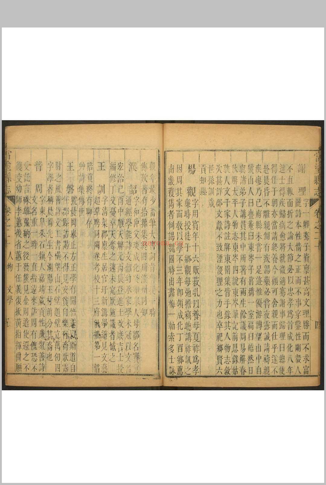 当涂县志  33卷 万橚等纂  张海等修.乾隆15年 [1750]