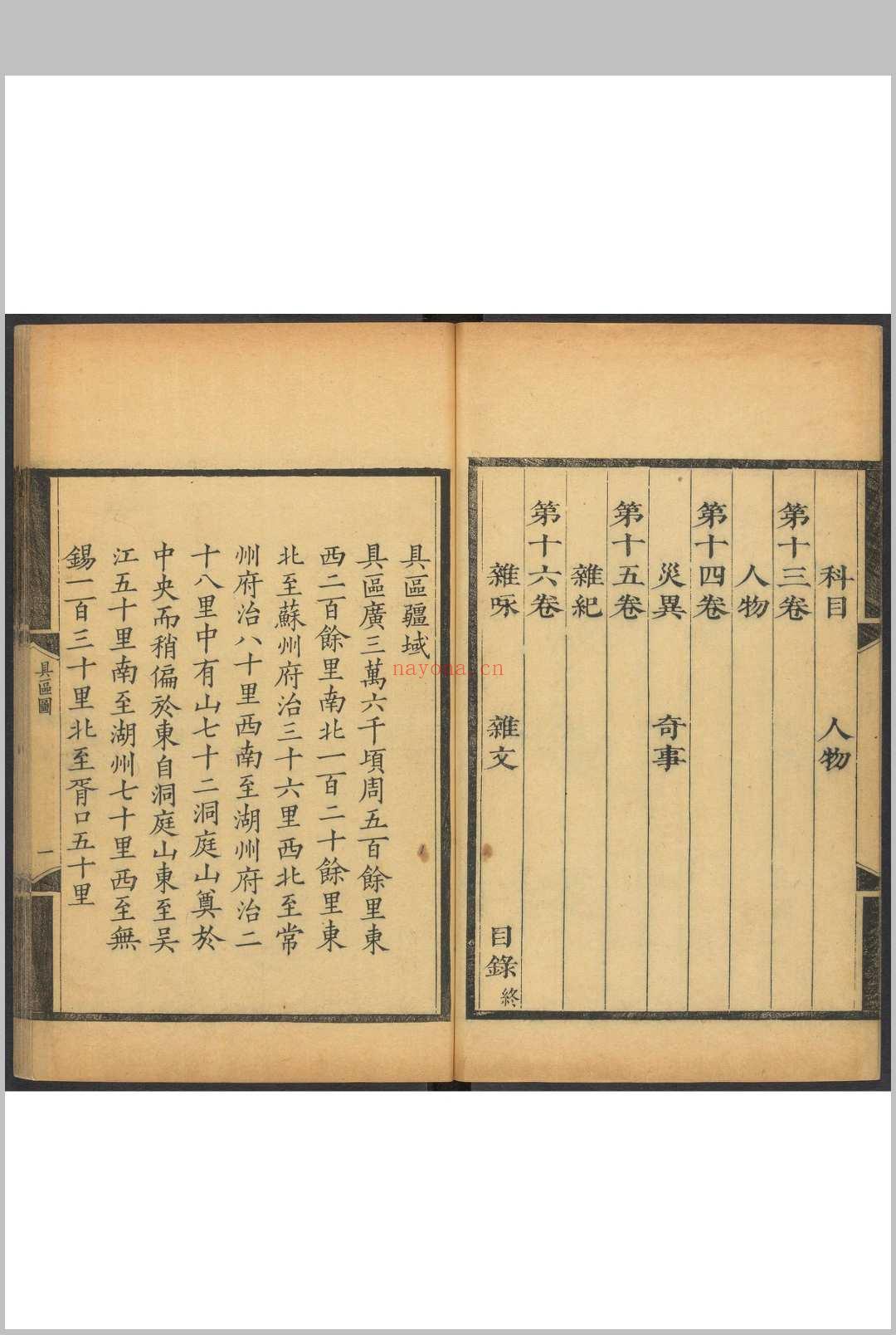 具区志 16卷 翁澍撰. 康熙28年 [1689]