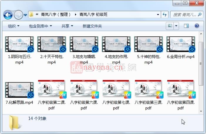 易青岚 八字初阶+高阶课程视频+高级课件PDF文档百度网盘分享