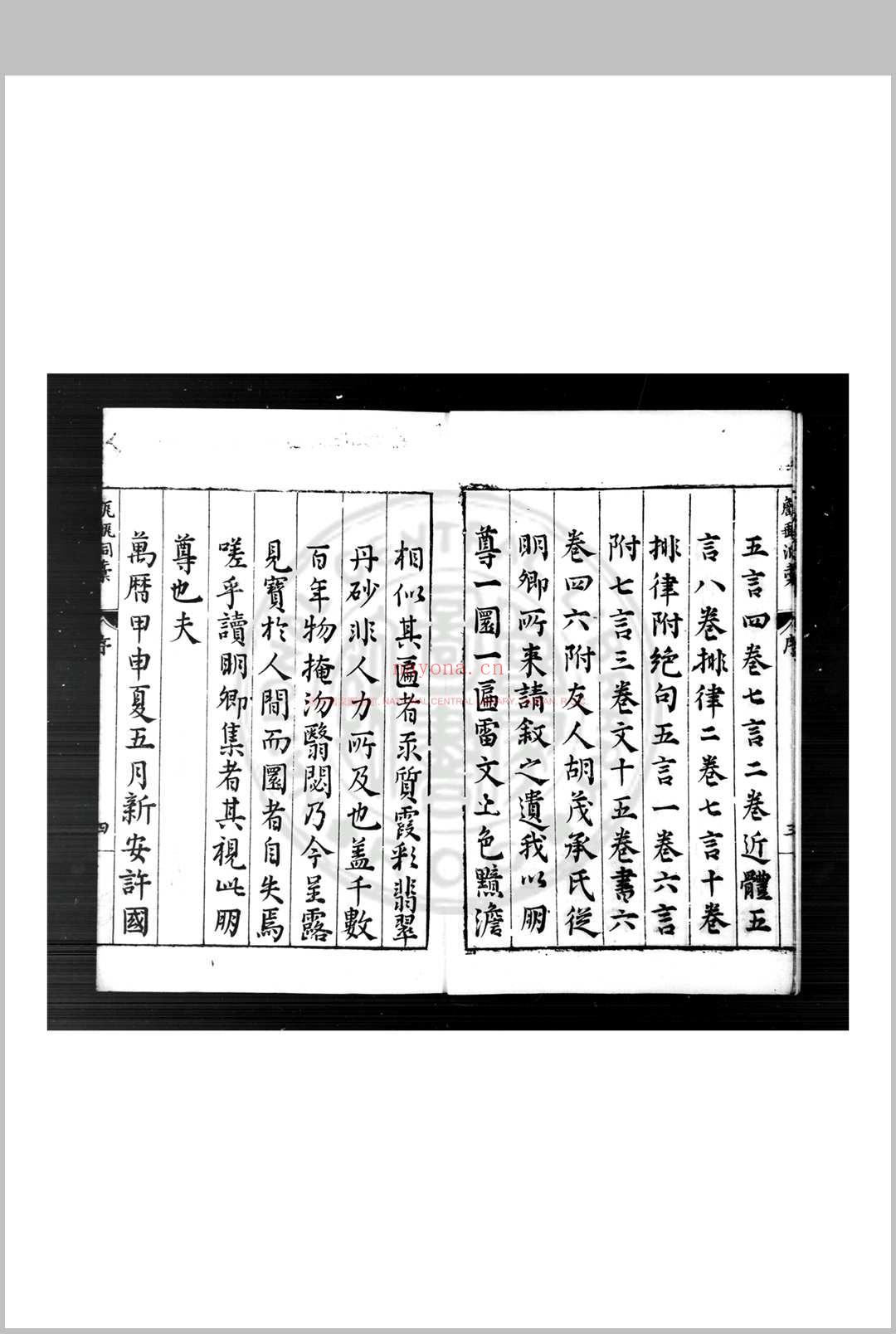 甔甀洞稿 (明)吴国伦撰 明万历甲申(十二年, 1584)兴国吴氏刊本