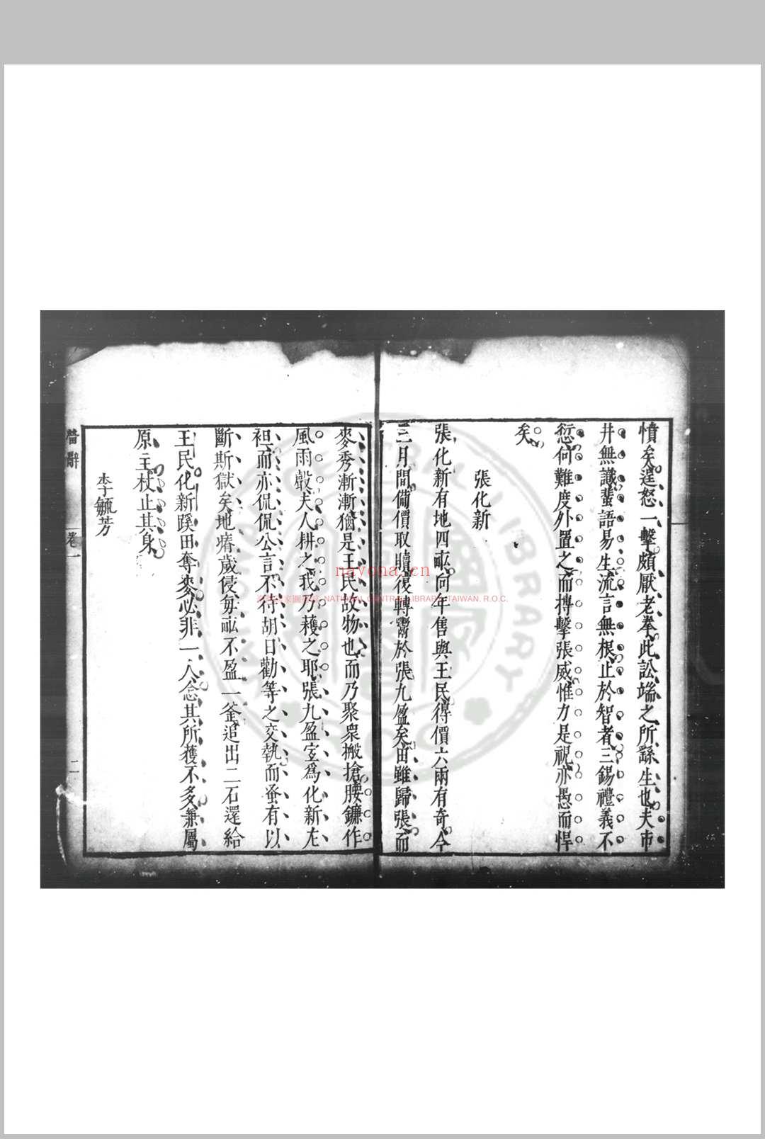 㽦辞 (明)张肯堂撰 明崇祯间(1628-1644)刊本