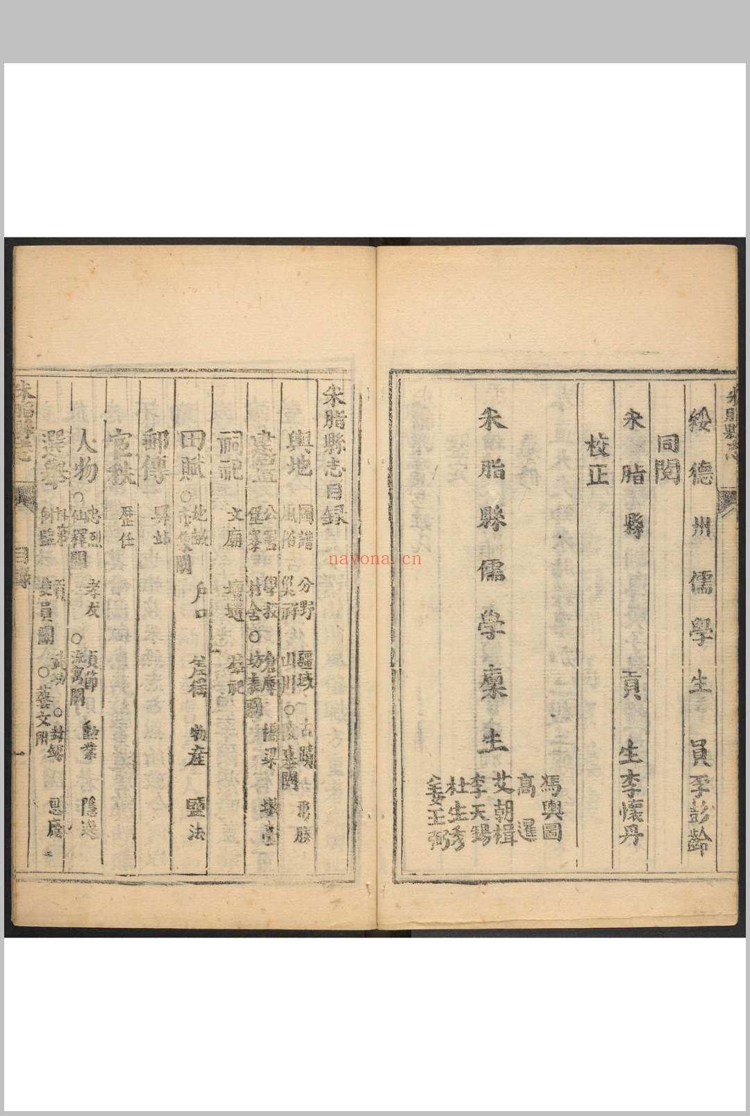 米脂县志  8卷 宁养气纂修.康熙20年 [1681]