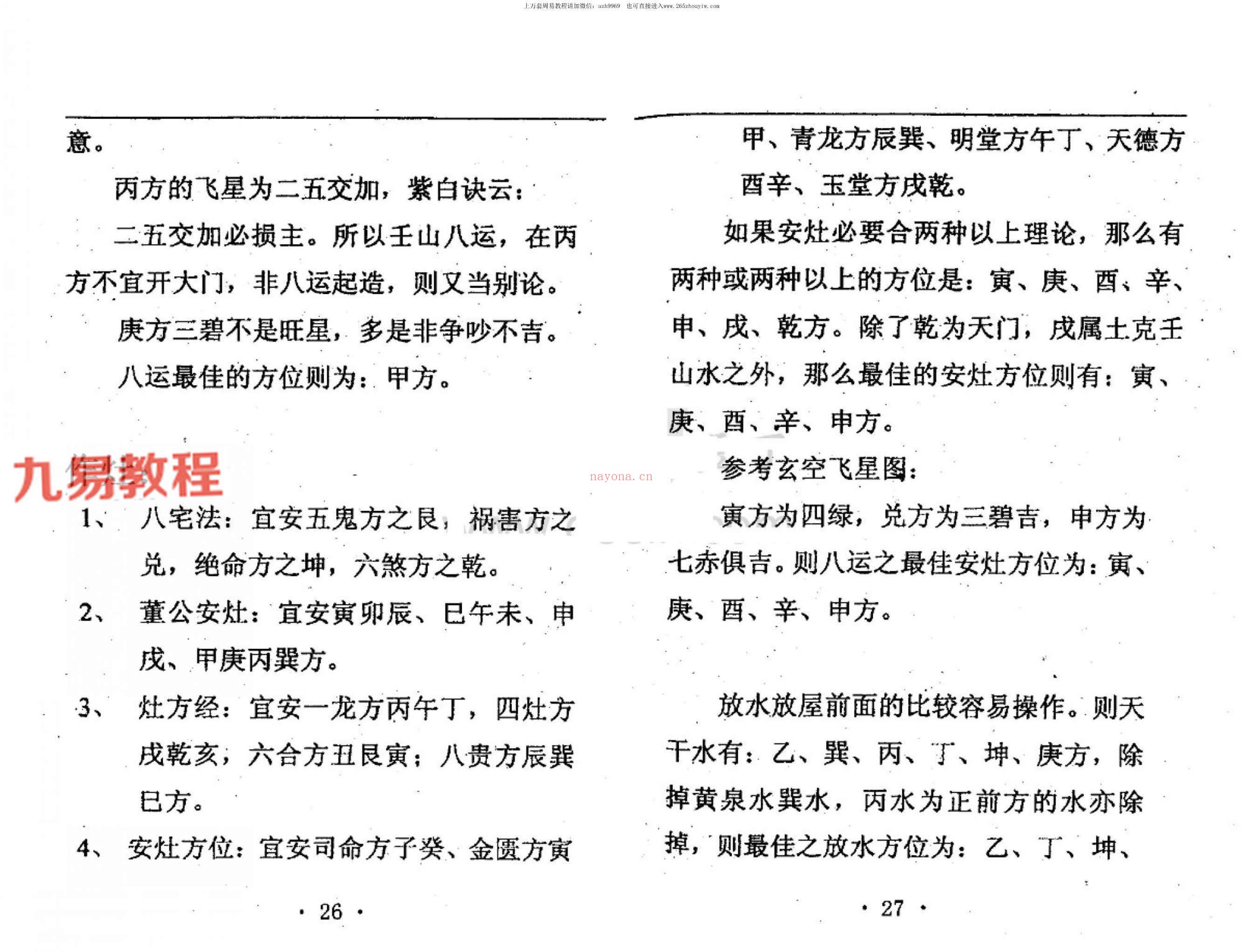 廿四山开门放水作灶真诀pdf 赵钦斌 301页 百度云下载！(廿四山开门放水详解)