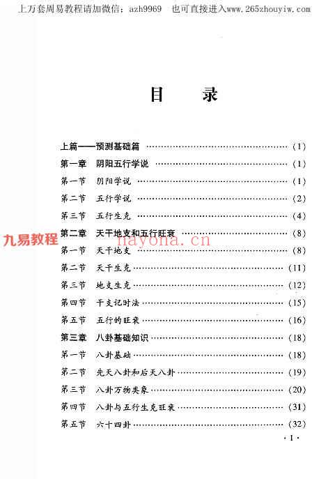 《浪子易六爻预测学》李俊着 416页pdf 百度云下载！(易如我说六爻预测教学视频)