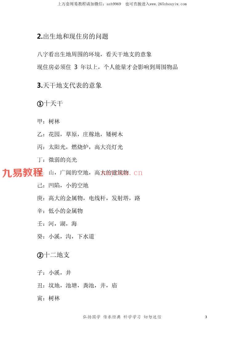 九龙道长网络班第1-47课笔记PDF电子书 142页 百度云下载！(九龙道长的980元网络课)