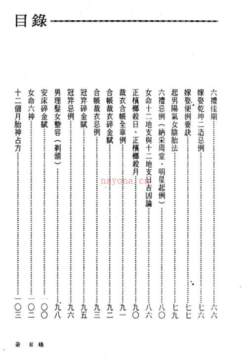 天星居士《克择讲义注解》百度网盘资源