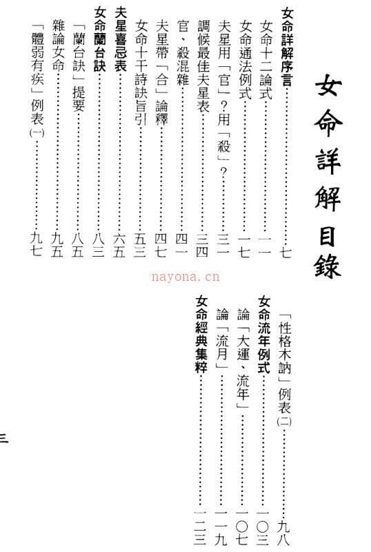 梁湘润：女命详解女命通会合订本（行卯版）.pdf百度网盘资源(梁湘润女命详解百度云)