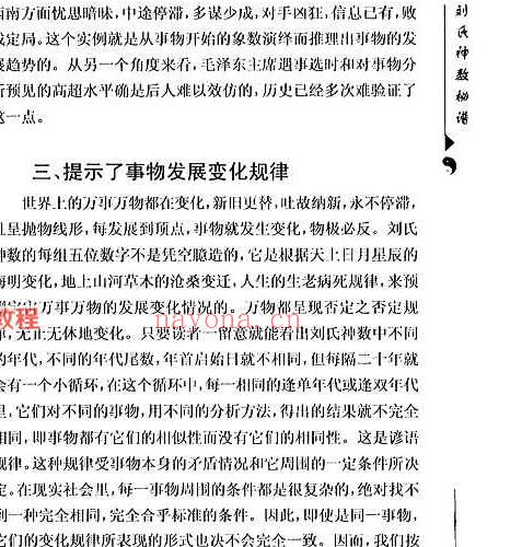 刘氏神数秘谱.pdf 398页 百度云下载！(刘氏神数秘谱)