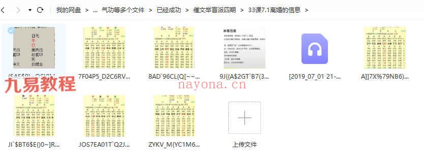 催文举盲派八字四期课程53课录音+图片 百度云下载！(崔文举盲派八字怎么样)