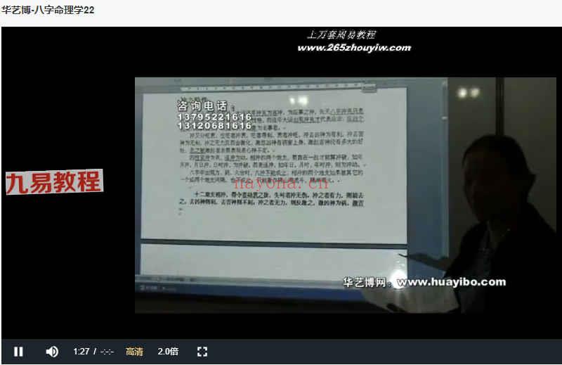 华艺博-八字命理学22讲26小时视频课程+资料pdf 百度云(华艺博八字命理学PDF)