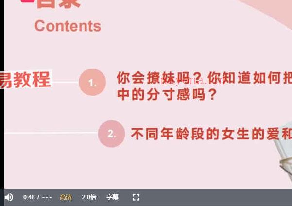 老实人改造、从一见钟情到肌肤之亲，怎么实现？课程视频7集(老实人心里有一尊佛)