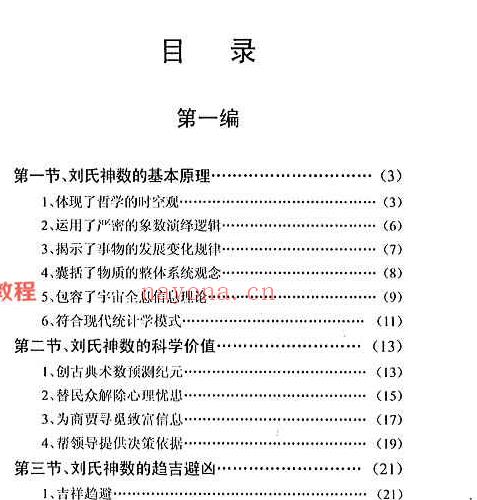 刘氏神数秘谱.pdf 398页 百度云下载！(刘氏神数秘谱)