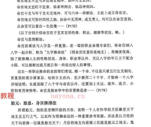 何重建胎命七柱论命的原理和实务.pdf -318P 百度云下载！(何重建胎命七柱论命)