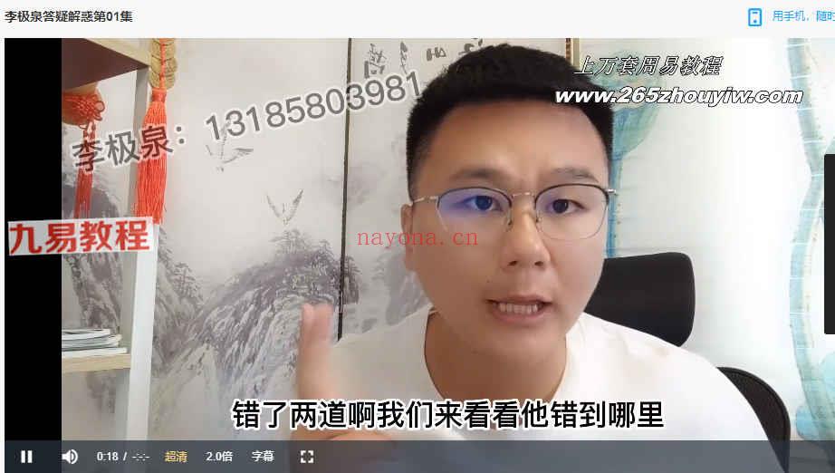 李极泉新派八字答疑解惑视频100集 百度云下载！(李极泉新派八字教程目录)