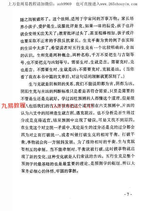 《浪子易六爻预测学》李俊着 416页pdf 百度云下载！(易如我说六爻预测教学视频)