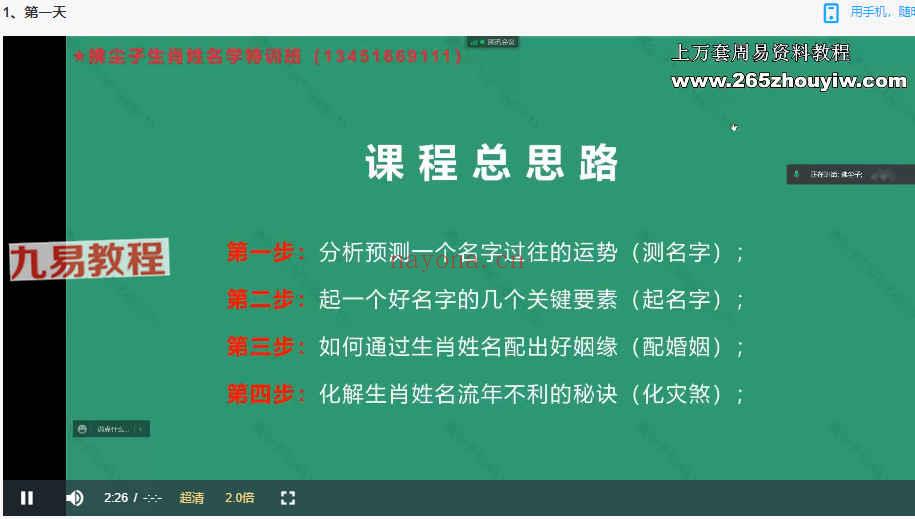 拂尘子生肖姓名五天课程视频5集 百度云下载！(拂尘子个人简历 姓名)