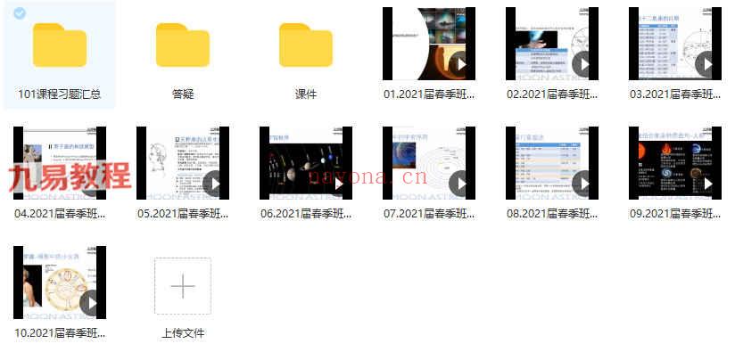 2021新月101占星课10讲视频+课件+答疑 百度云下载！(2021新月满月日历)