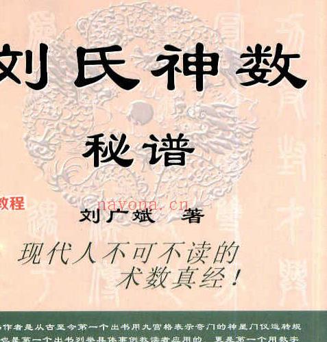 刘氏神数秘谱.pdf 398页 百度云下载！(刘氏神数秘谱)