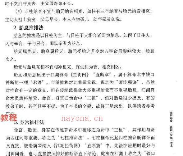 何重建胎命七柱论命的原理和实务.pdf -318P 百度云下载！(何重建胎命七柱论命)