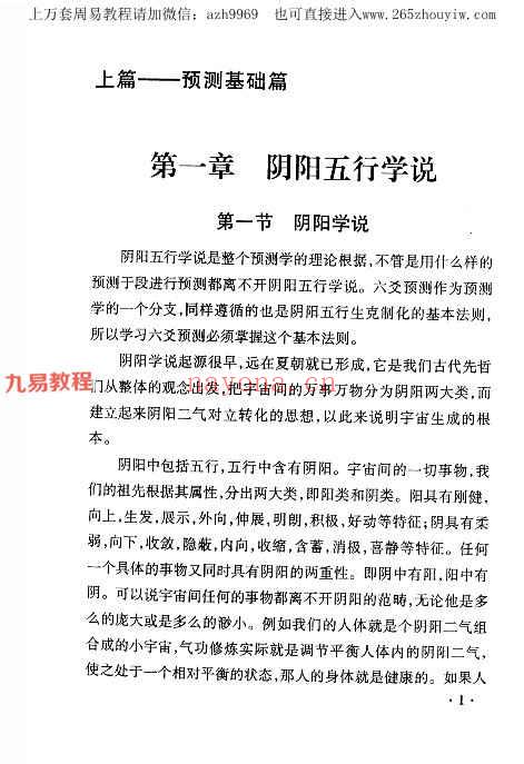 《浪子易六爻预测学》李俊着 416页pdf 百度云下载！(易如我说六爻预测教学视频)