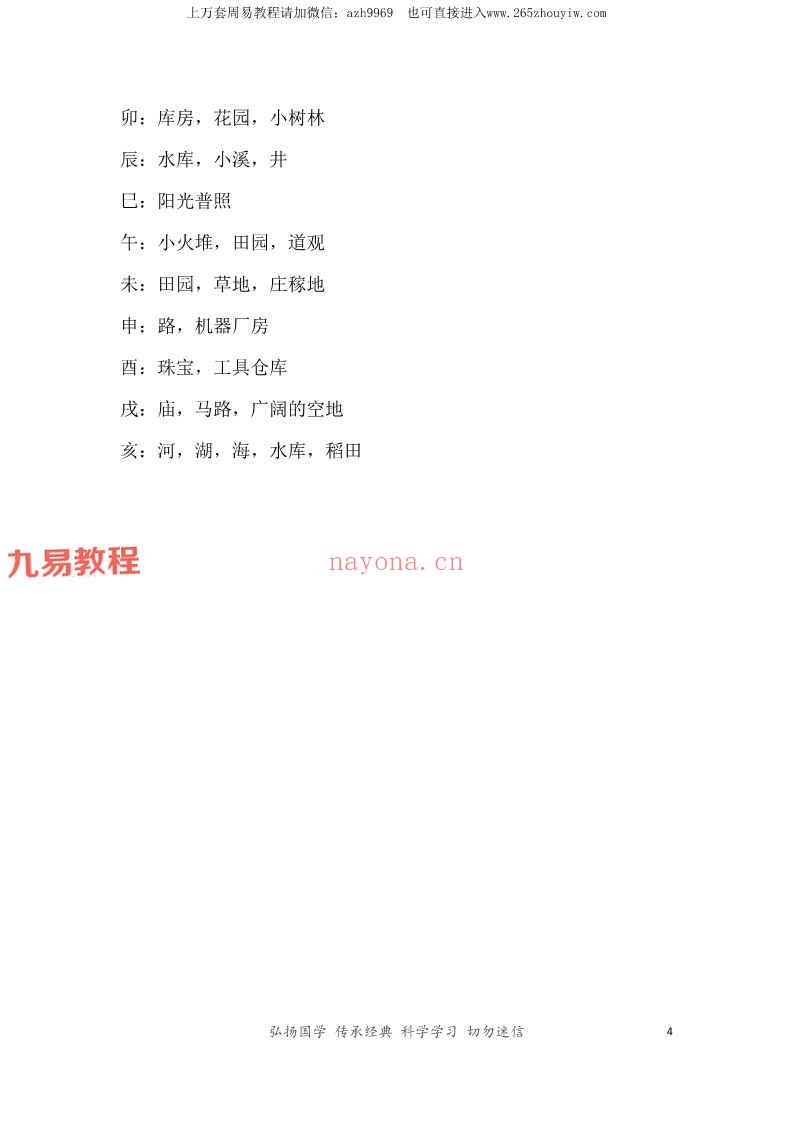 九龙道长网络班第1-47课笔记PDF电子书 142页 百度云下载！(九龙道长的980元网络课)