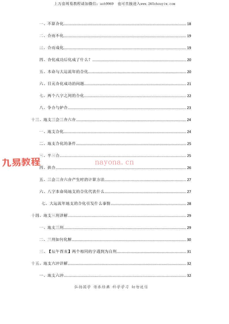 九龙道长网络班第1-47课笔记PDF电子书 142页 百度云下载！(九龙道长的980元网络课)