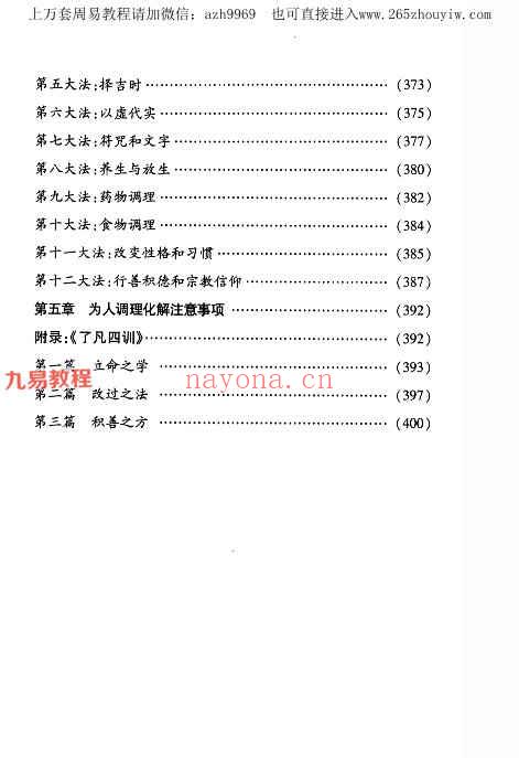 《浪子易六爻预测学》李俊着 416页pdf 百度云下载！(易如我说六爻预测教学视频)