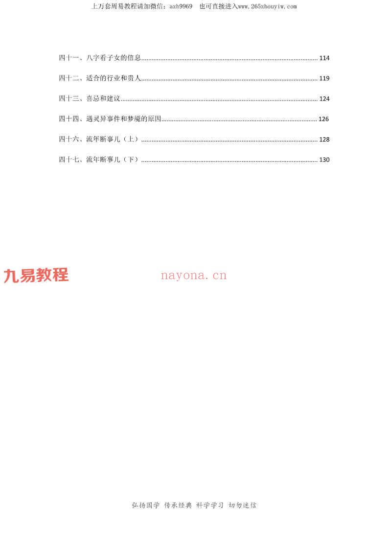 九龙道长网络班第1-47课笔记PDF电子书 142页 百度云下载！(九龙道长的980元网络课)