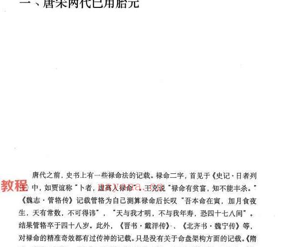 何重建胎命七柱论命的原理和实务.pdf -318P 百度云下载！(何重建胎命七柱论命)