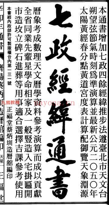 蔡炳圳-七政经纬通书.pdf 百度云免费下载！(蔡炳圳七政经纬通书2022年)