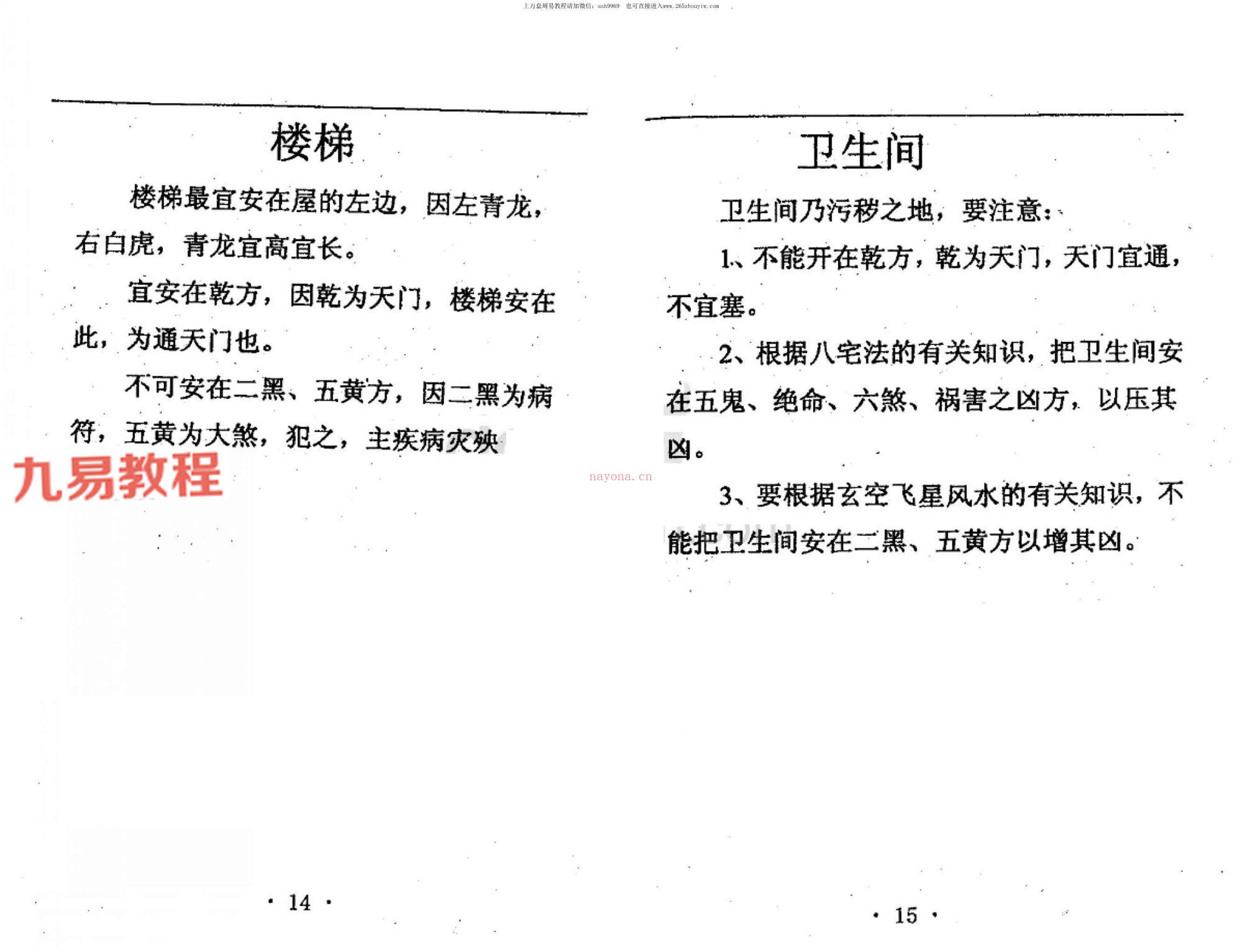 廿四山开门放水作灶真诀pdf 赵钦斌 301页 百度云下载！(廿四山开门放水详解)