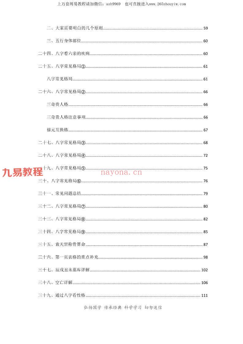 九龙道长网络班第1-47课笔记PDF电子书 142页 百度云下载！(九龙道长的980元网络课)