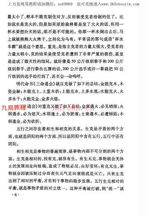 《浪子易六爻预测学》李俊着 416页pdf 百度云下载！(易如我说六爻预测教学视频)