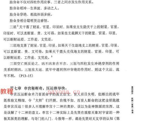 何重建胎命七柱论命的原理和实务.pdf -318P 百度云下载！(何重建胎命七柱论命)