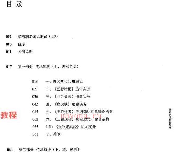 何重建胎命七柱论命的原理和实务.pdf -318P 百度云下载！(何重建胎命七柱论命)