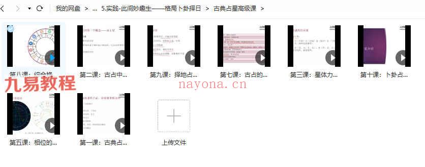 2021星座智慧专业占星课程10套视频+资料pdf 百度云下载！(智慧非凡的三大星座)