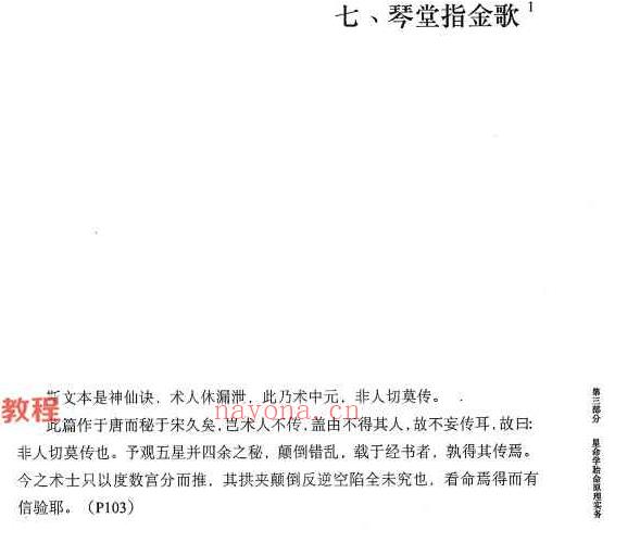 何重建胎命七柱论命的原理和实务.pdf -318P 百度云下载！(何重建胎命七柱论命)