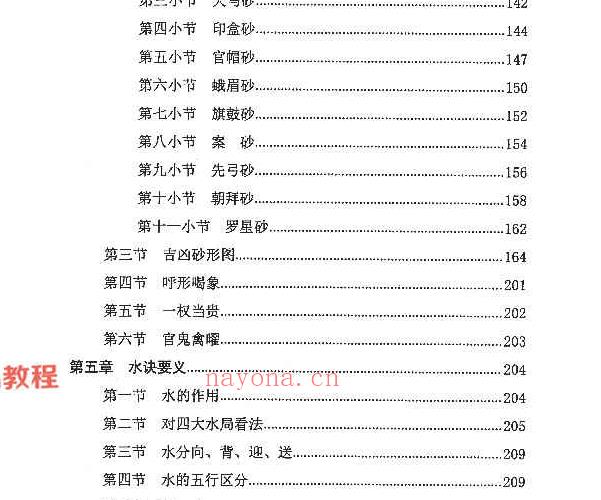 李双林《五诀秘要》pdf 373页 百度云下载！(李双林《五诀秘要》怎么买?)